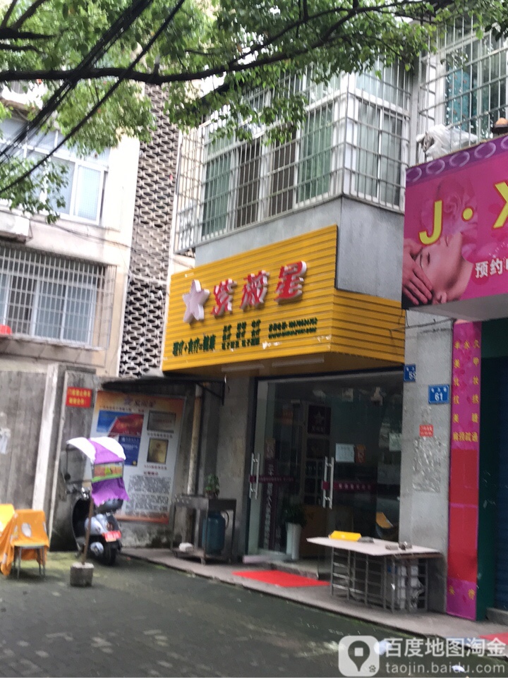 紫薇星(电力巷店)