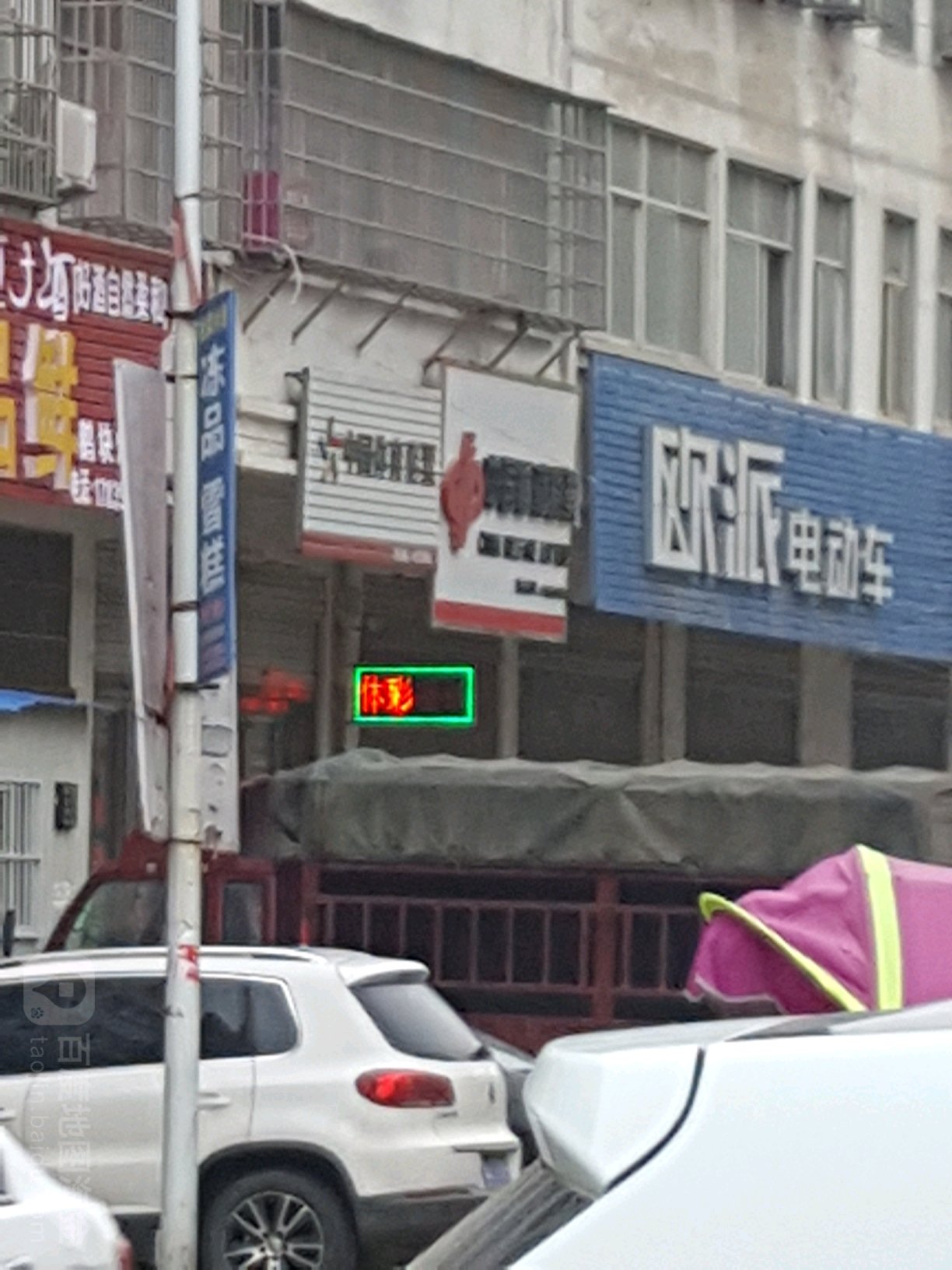 固始县胡族铺镇欧派电动车(大别山路店)