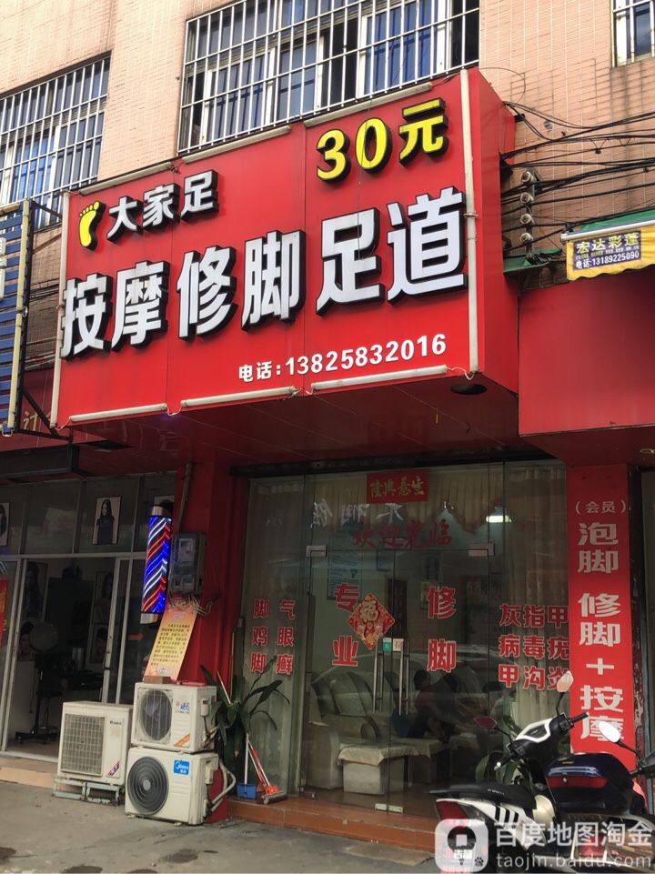 大家足专业修脚(海州旗舰店)