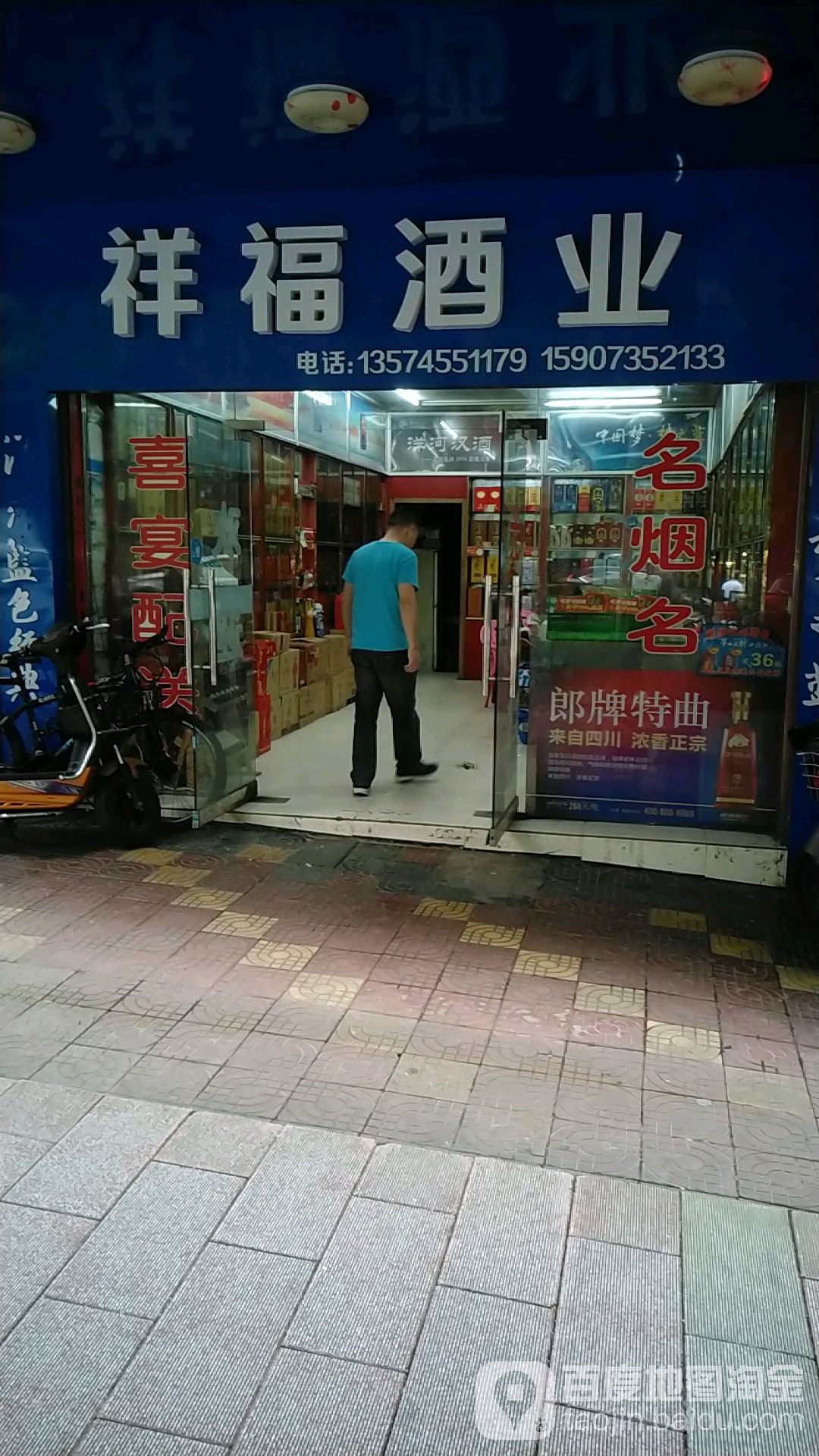 祥福酒业