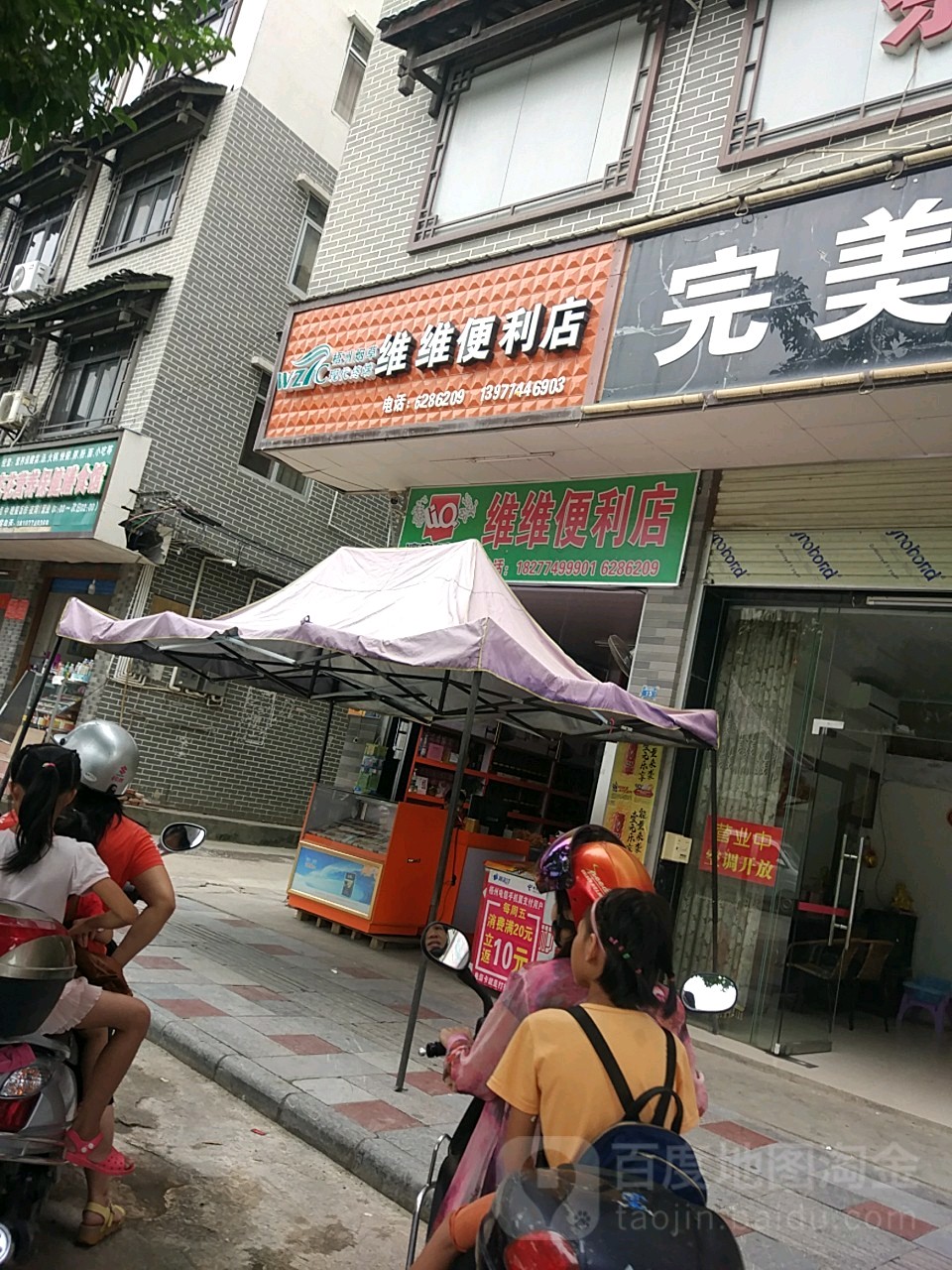 维维便利店(湄江北路店)