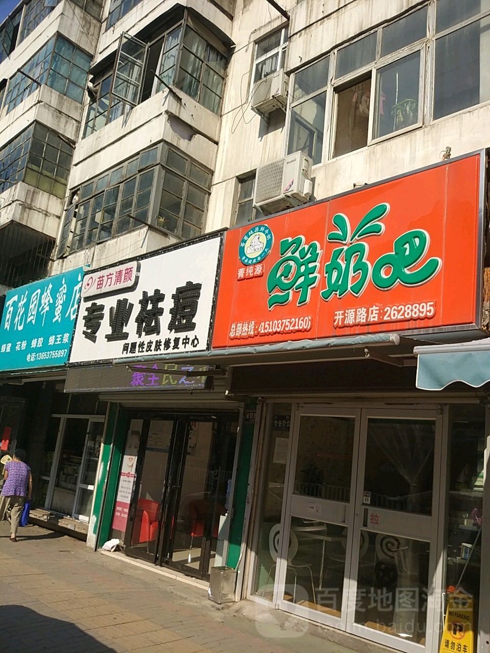菁纯原鲜奶吧(开源路店)