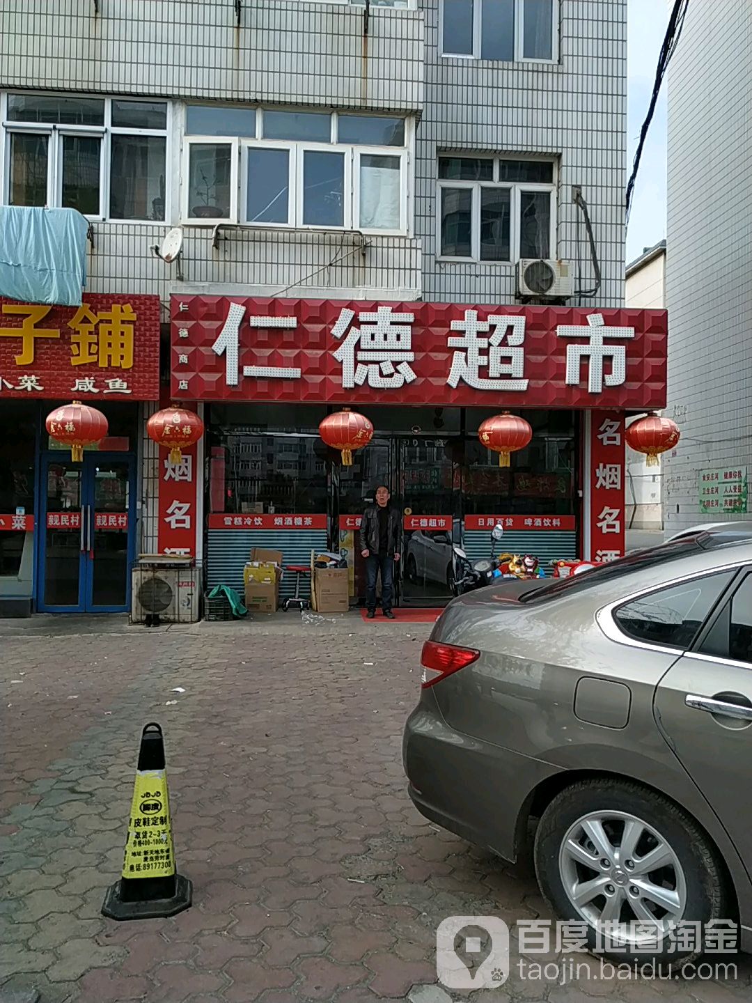 仁德超市(光明街店)