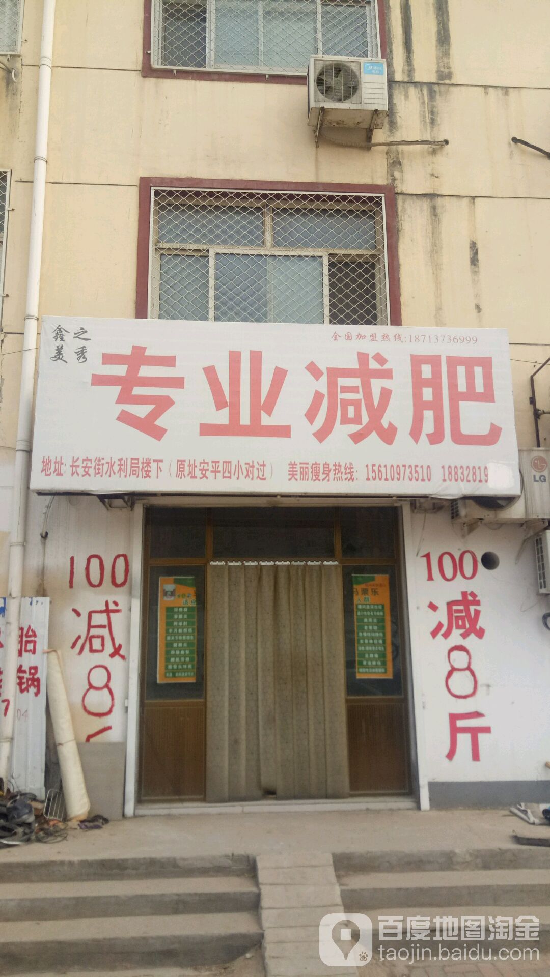 鑫芝美秀专业减肥(汉王路店)