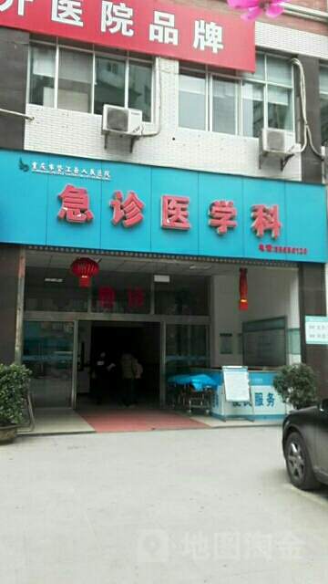 重庆市垫江县人民医院-急诊医学科