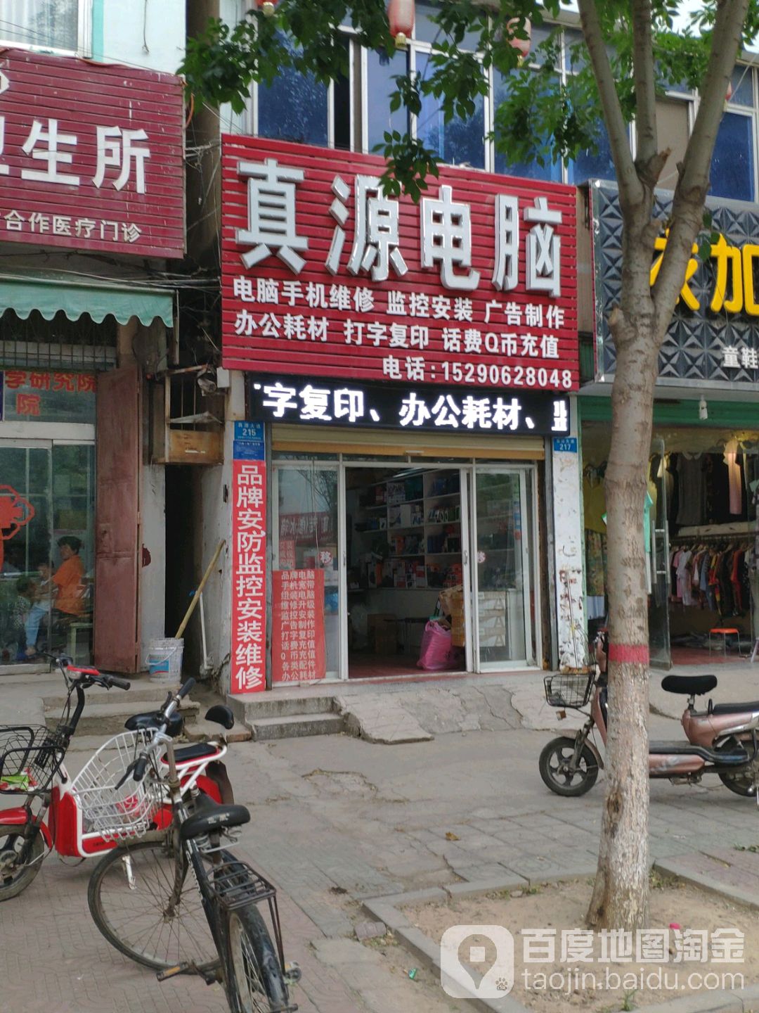 鹿邑真源电脑