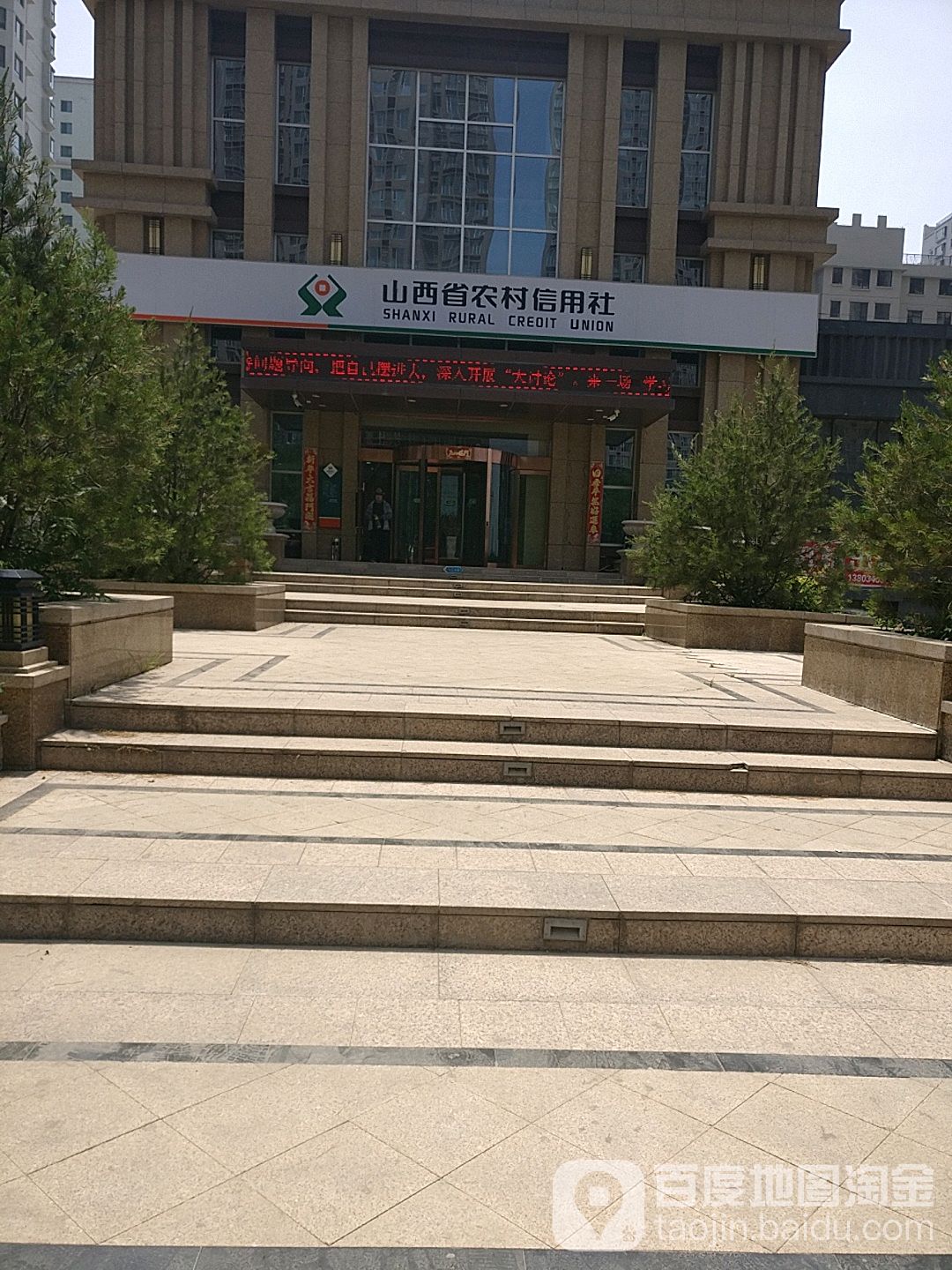 山西省农村信用社(杨家峪分社)