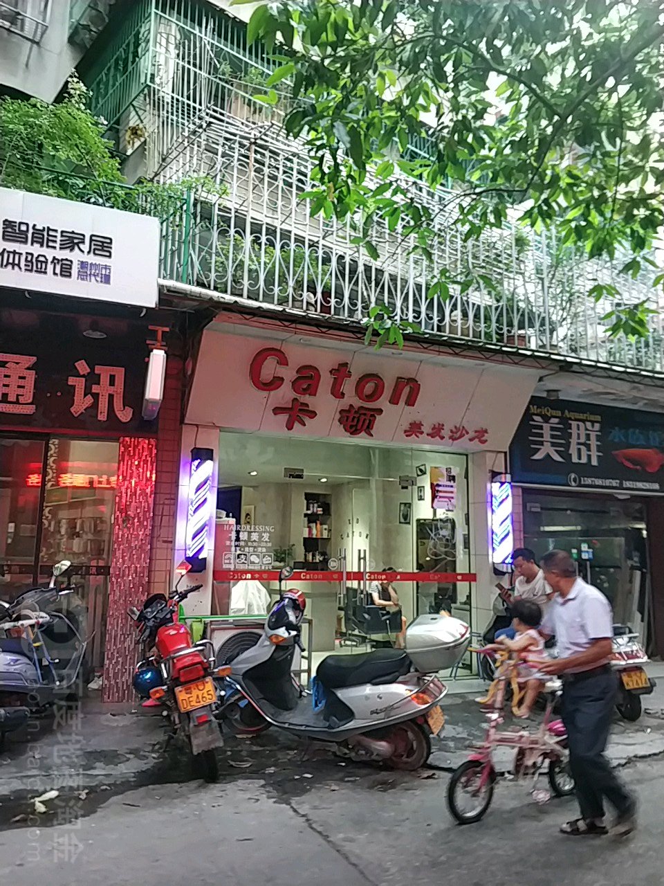 卡顿美发沙龙