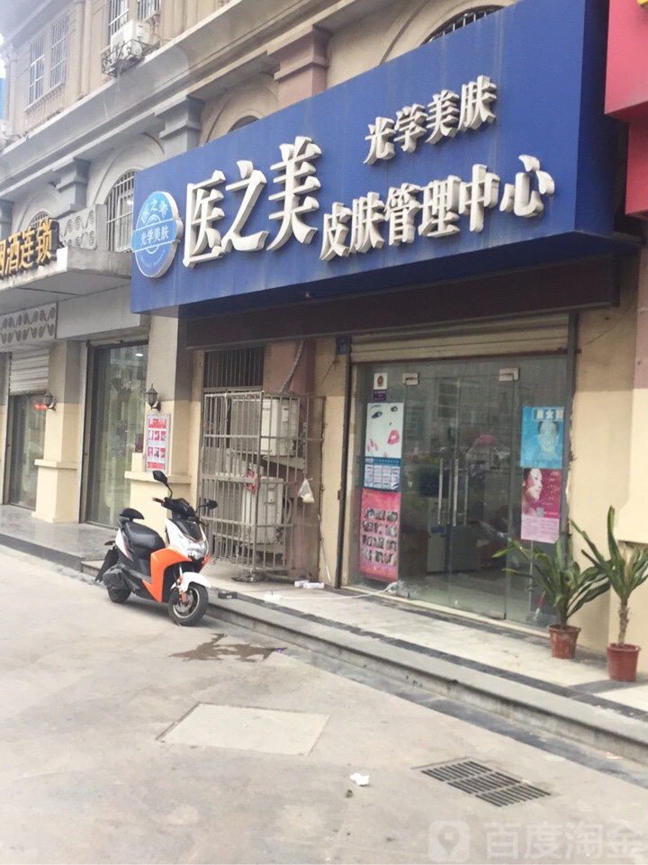 医之美光学美肤皮肤管理中心(蚌埠宝龙广场店)