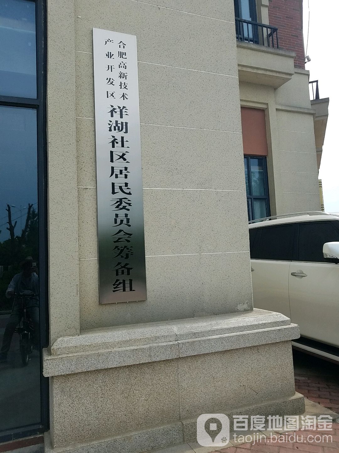 安徽省合肥市蜀山区石莲南路祥源城