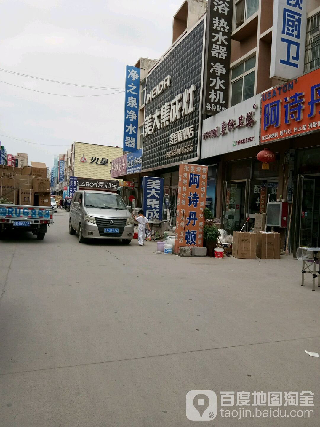 皇标卫浴(鲁西南建材家居五金城店)