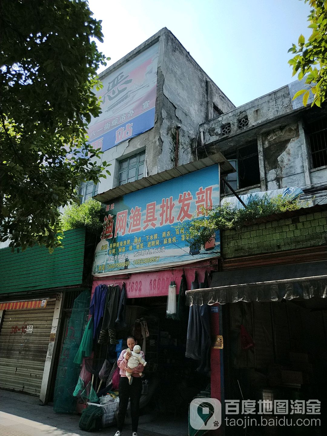 聂氏渔网渔具批发部