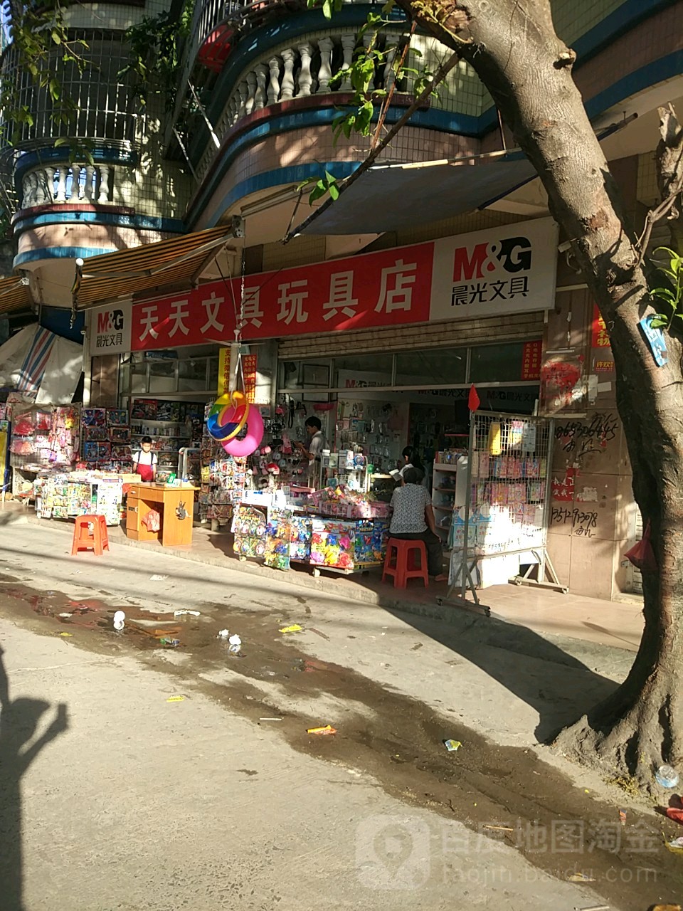 天天文具玩具店(橘城中路店)