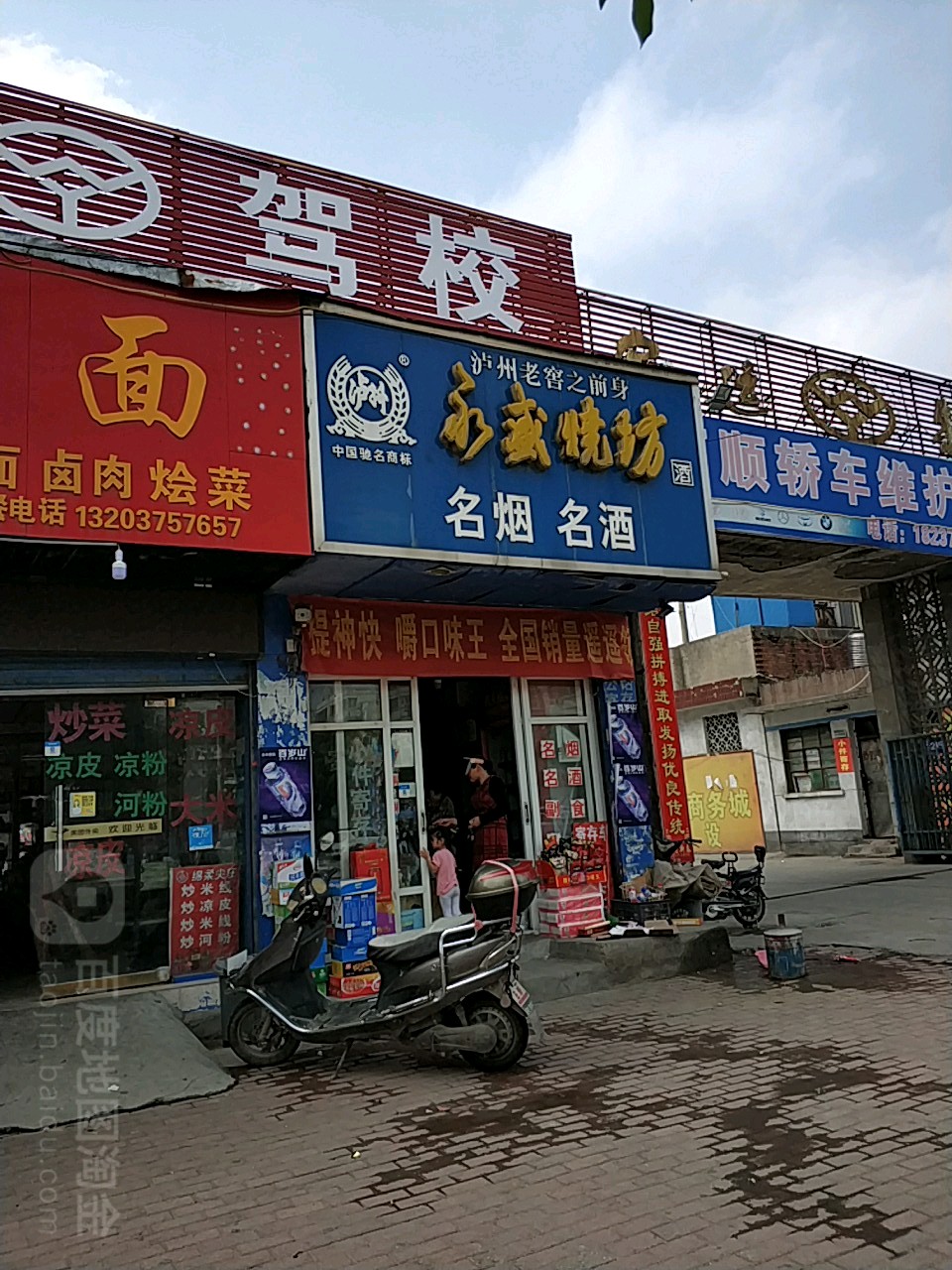 方城县名烟名酒副食批发(张骞大道店)