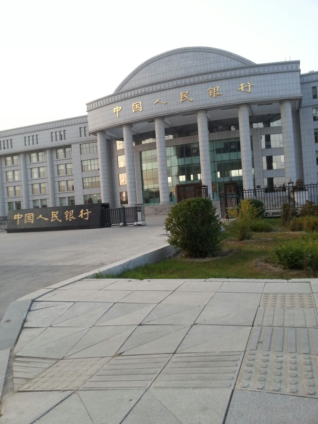 中国人民银行(大庆市分行)