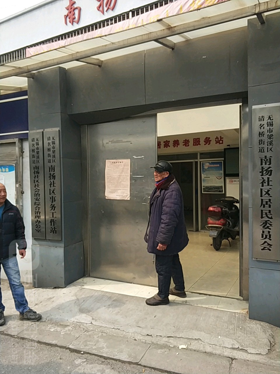 无锡市梁溪区清名桥街道南扬社区事务公交站