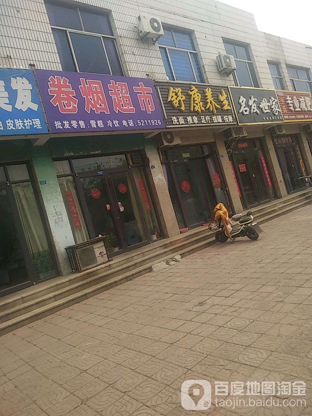 卷烟超市(晨鸣路店)