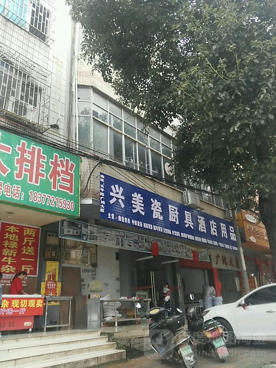 兴美瓷厨具酒店用品