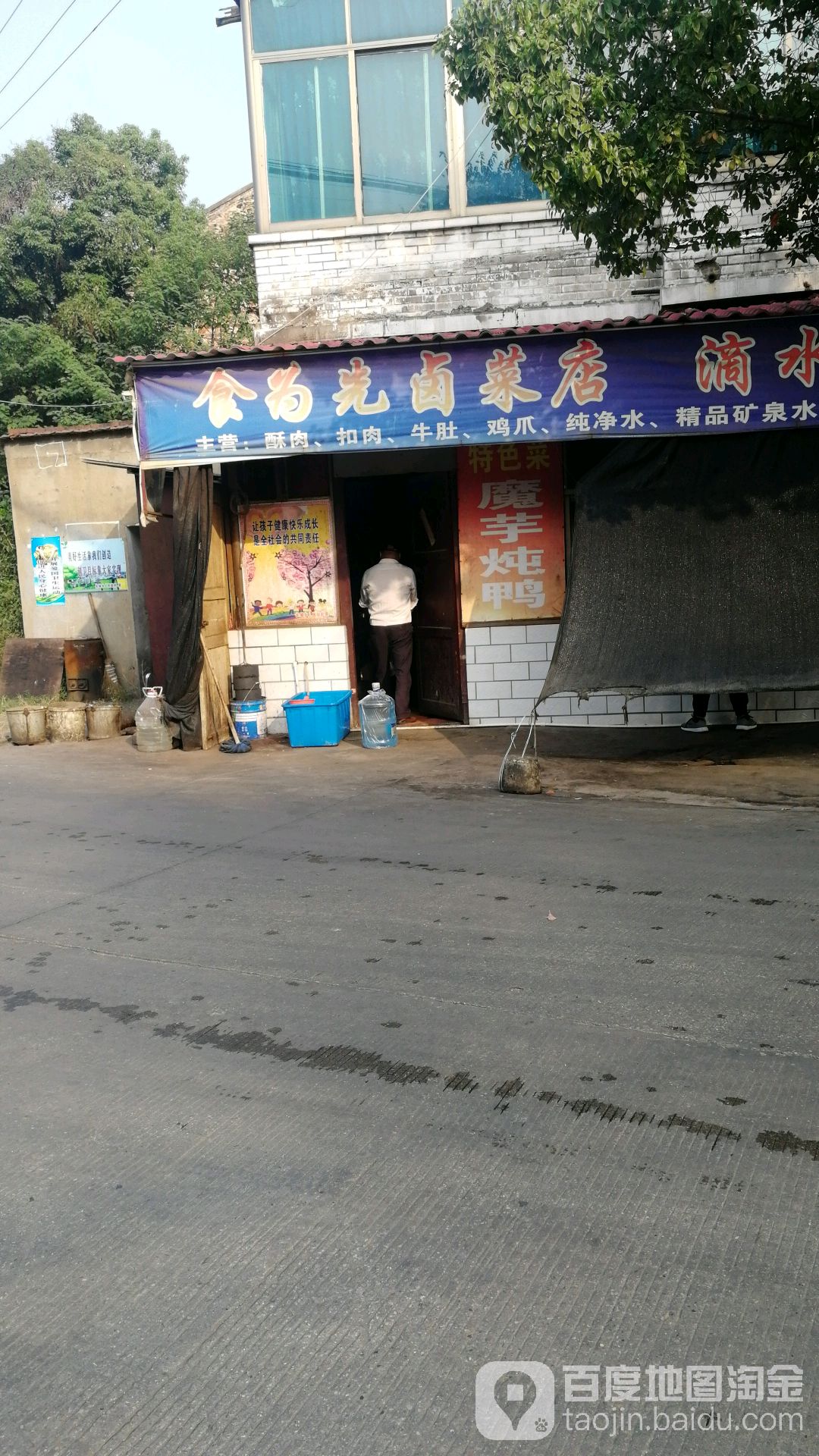 食为先卤配菜