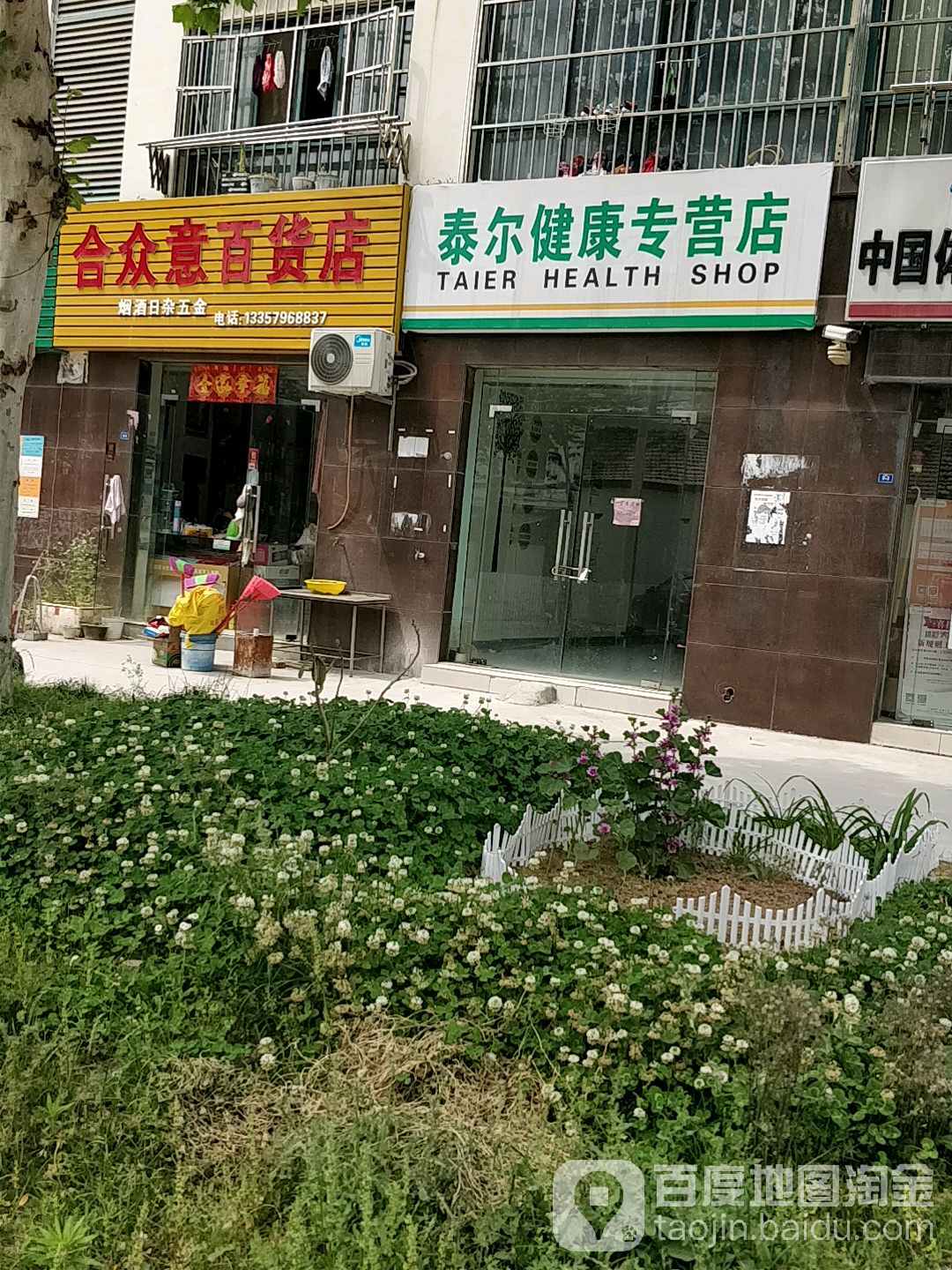 合众意大百店