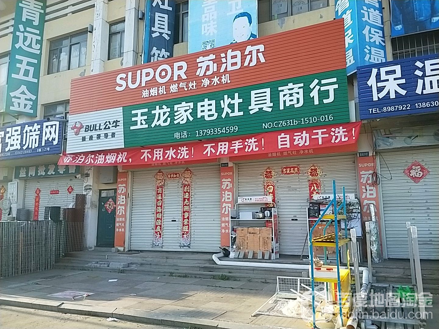 玉龙家点灶具商行