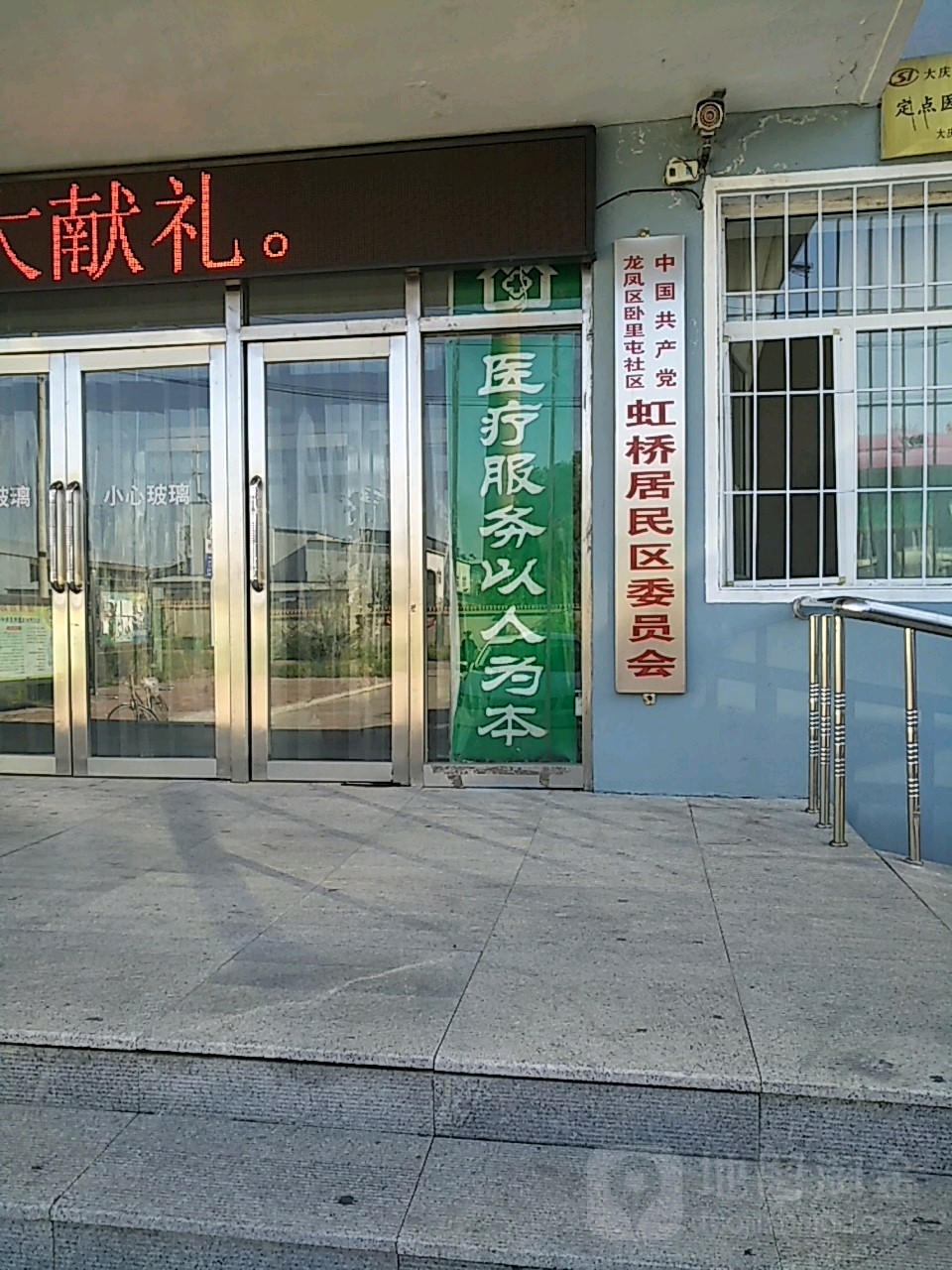 大庆市龙凤区化建街88号附近