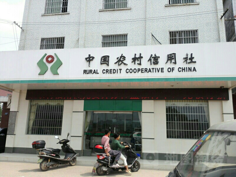 中國農村信用合作社(平朗街店)