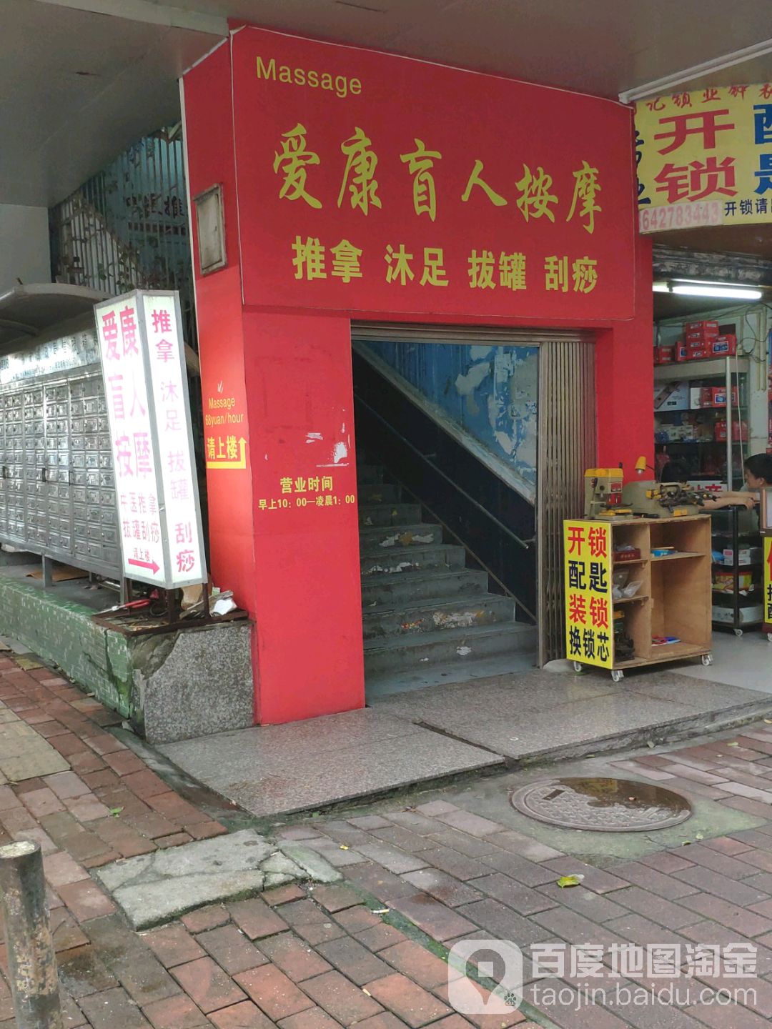 爱康忙人按摩中心