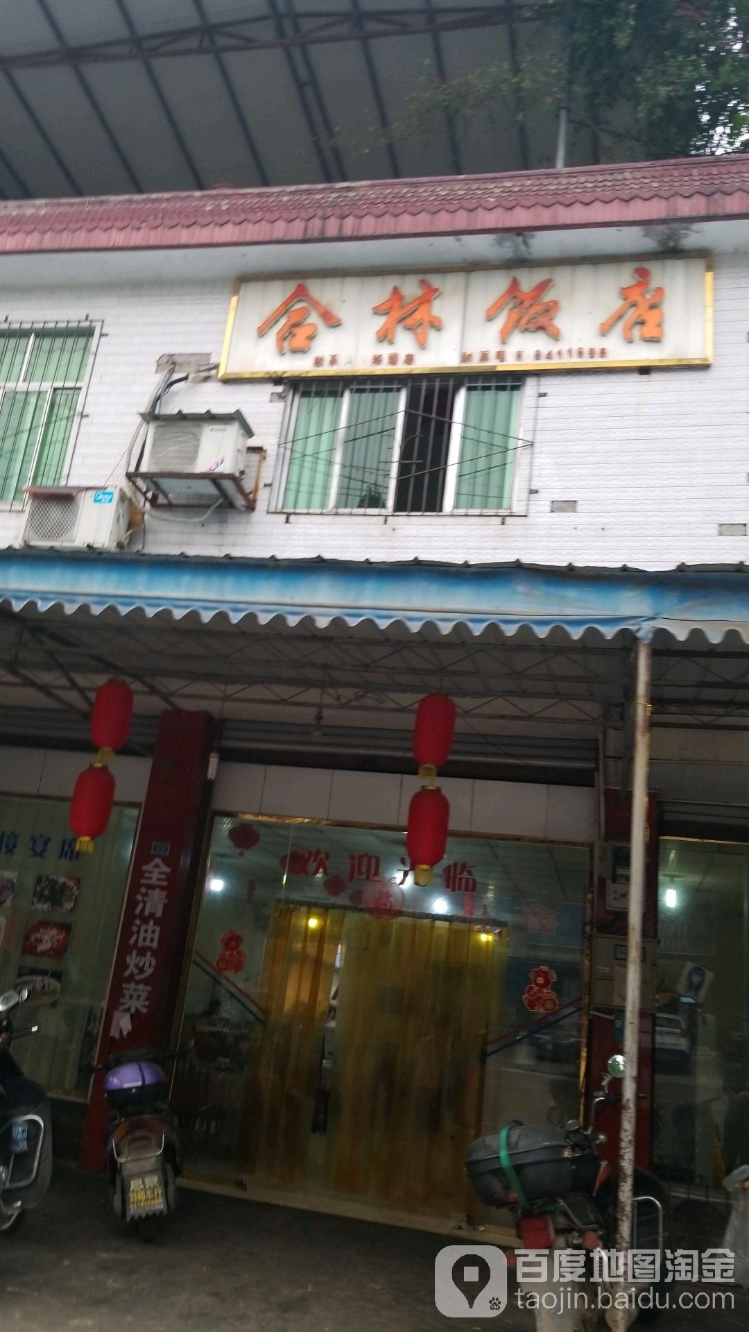 合林返点