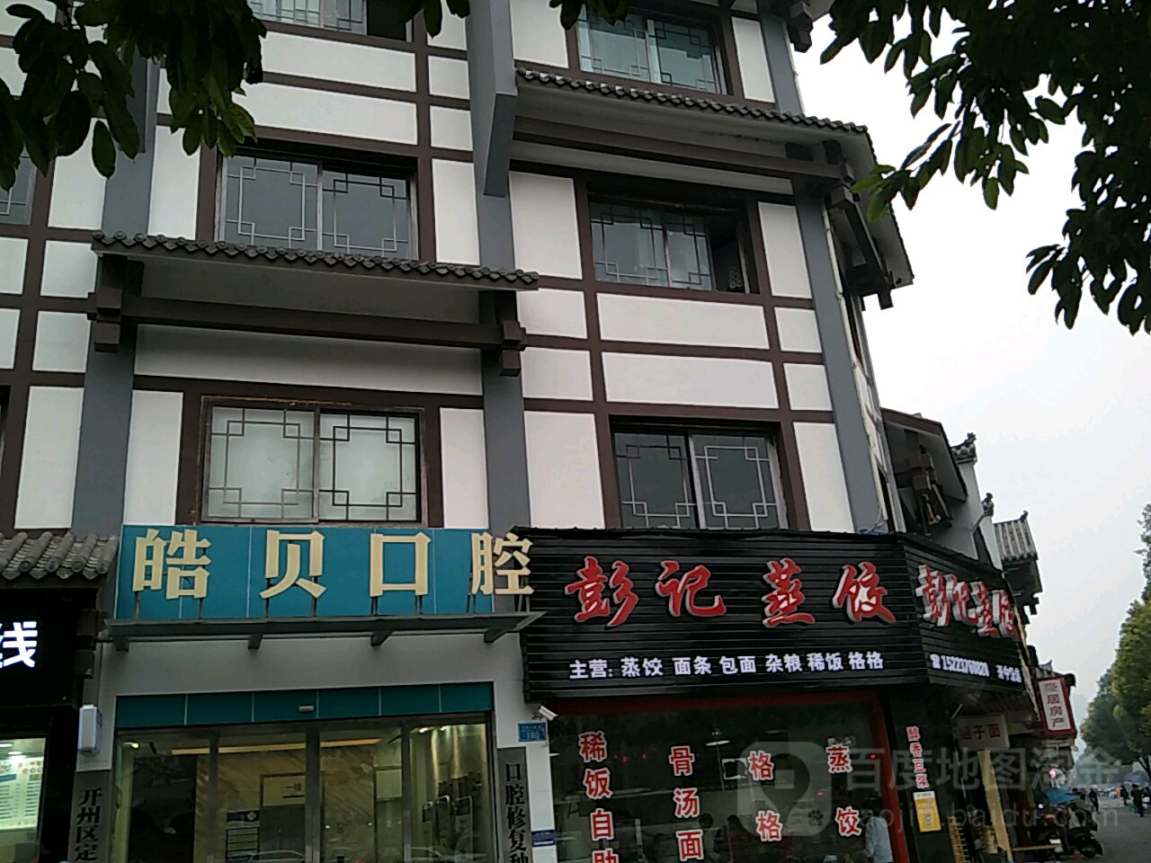 皓贝口腔(开州大道店)