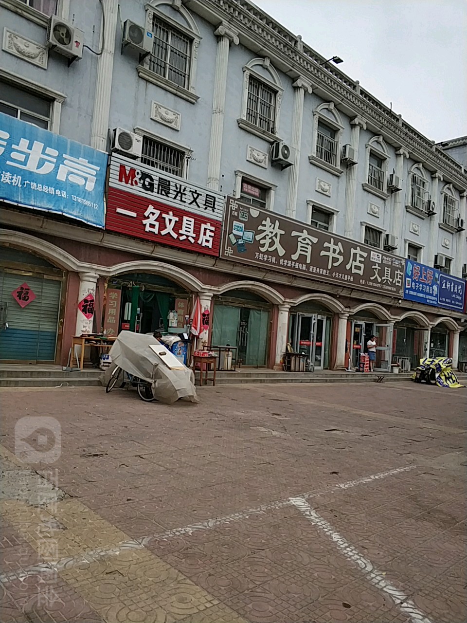 市教育书店(文安路店)