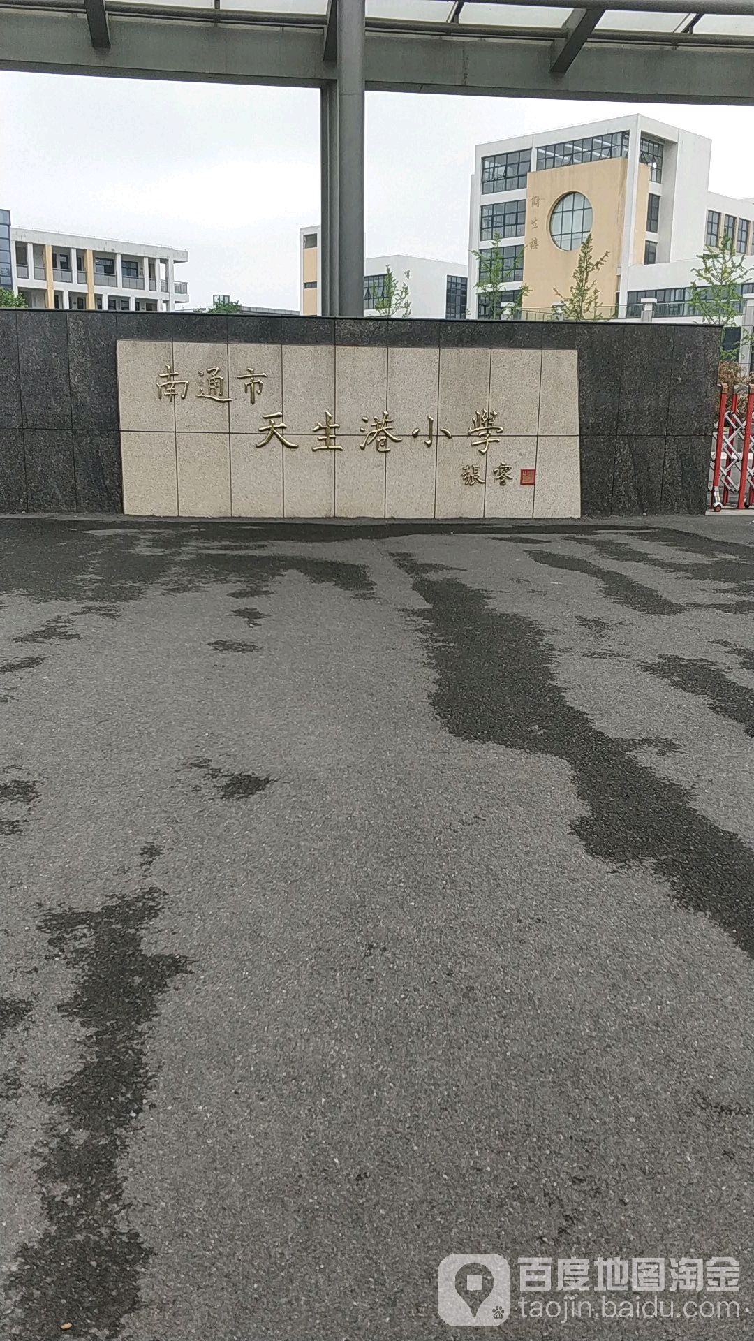 南通市天生港小学