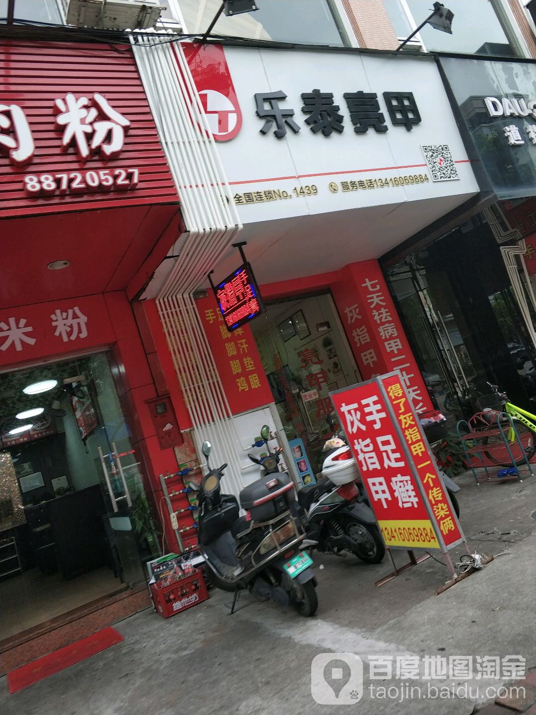 乐泰亮甲(东裕路店)