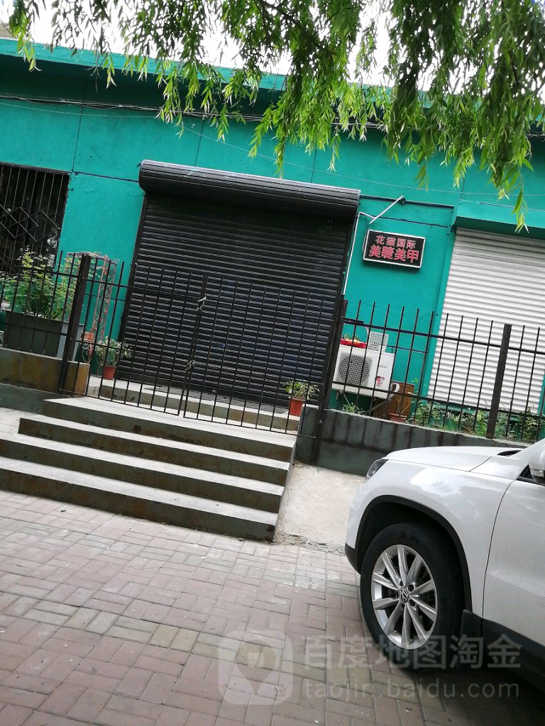 花猫国际美睫美甲(燕港路店)