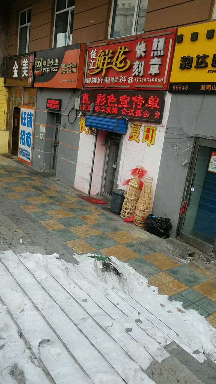 佳汇鲜花(双峰律师楼店)