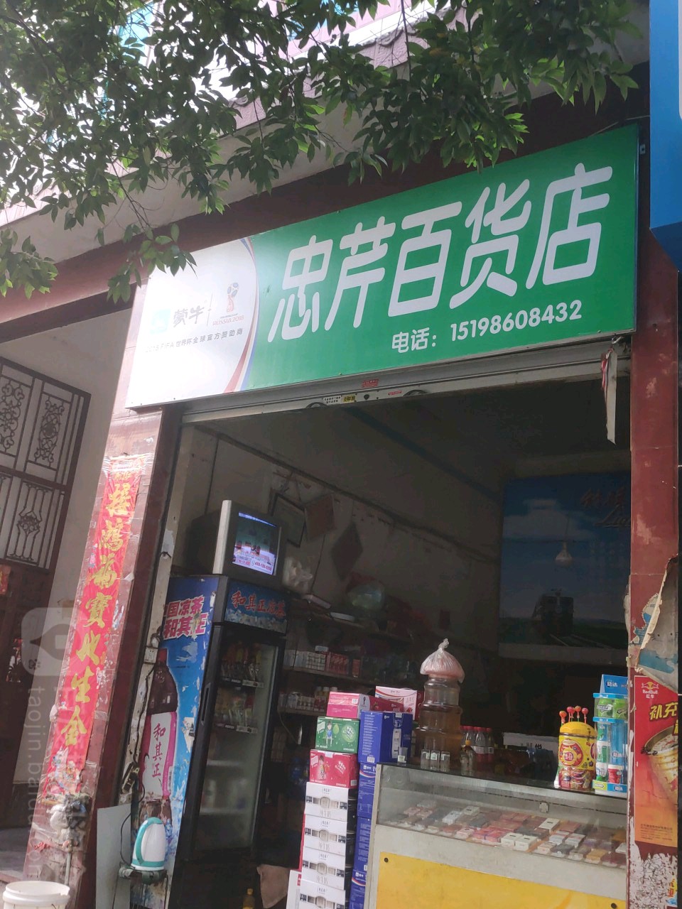 忠琴百货)