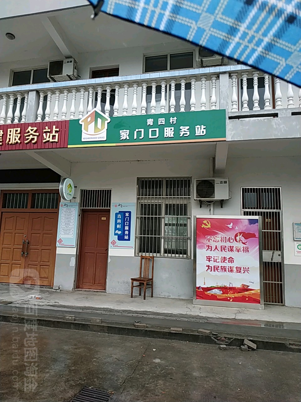 合庆镇青四村来沪人员服务管理工作站