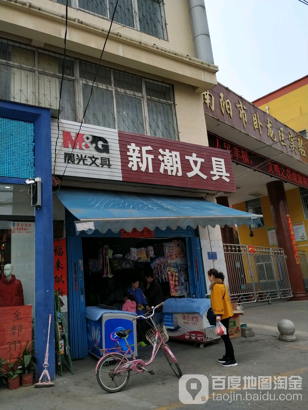 新潮文具(车站南路店)