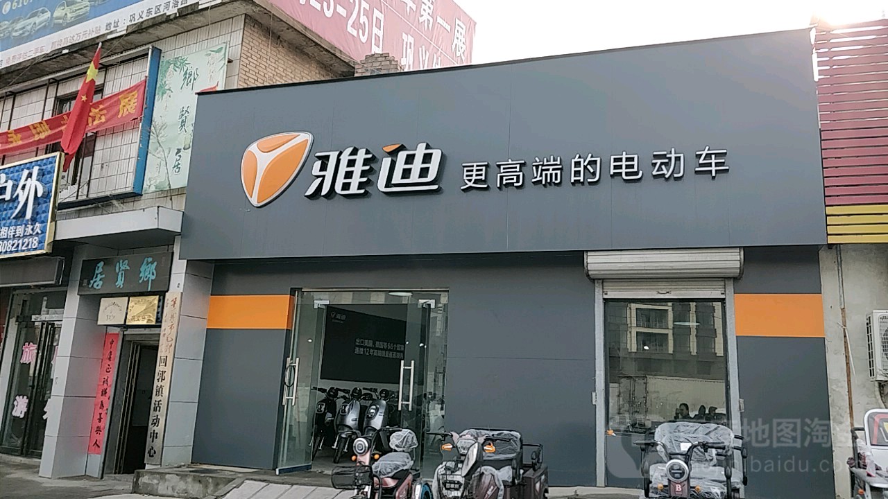 雅迪电动车(人民路店)