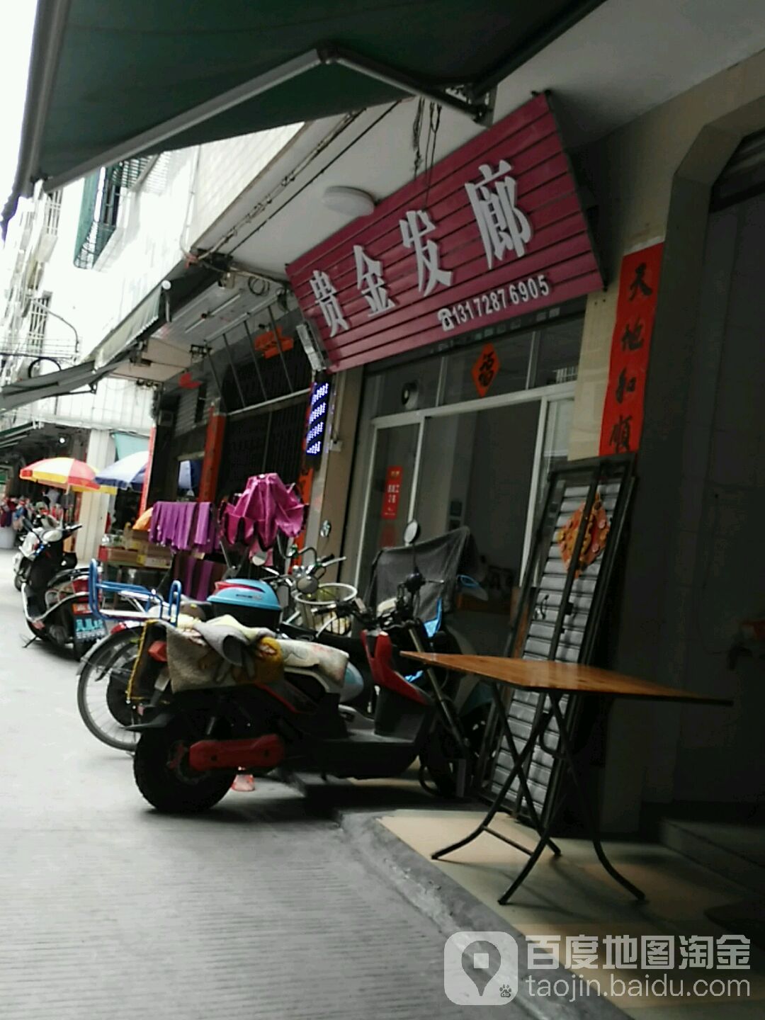 贵金发廊