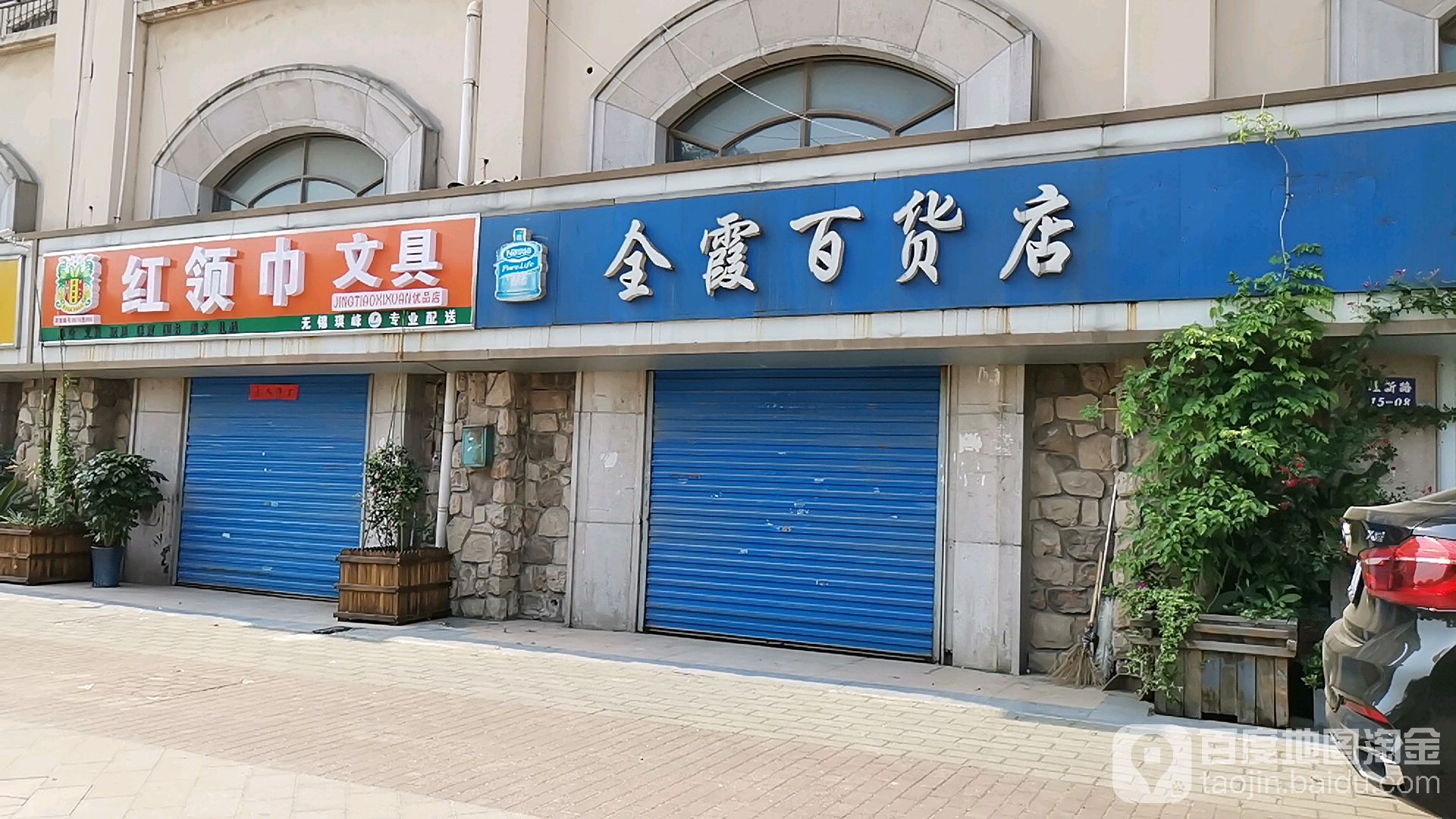 红领巾文具(吴韵路店)