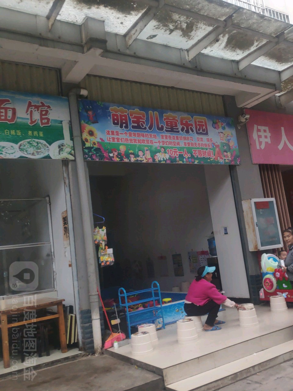 萌宝儿童乐园(凌云路店)