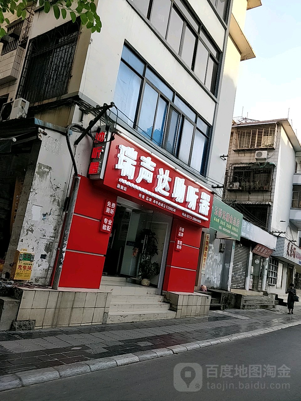 瑞声达助听器店(桂林凤北路服务中心店)