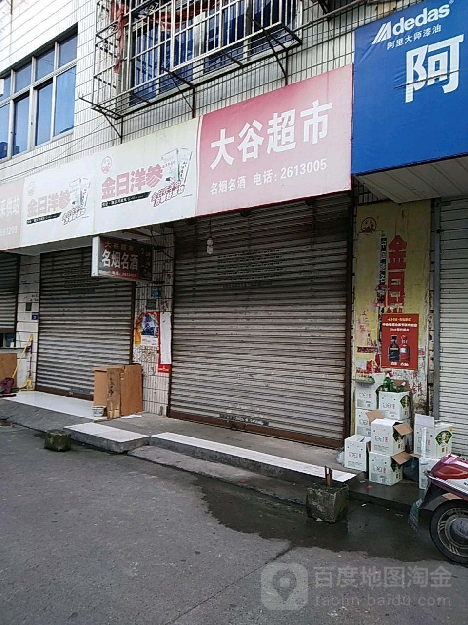 大谷超市(古关商贸城店)