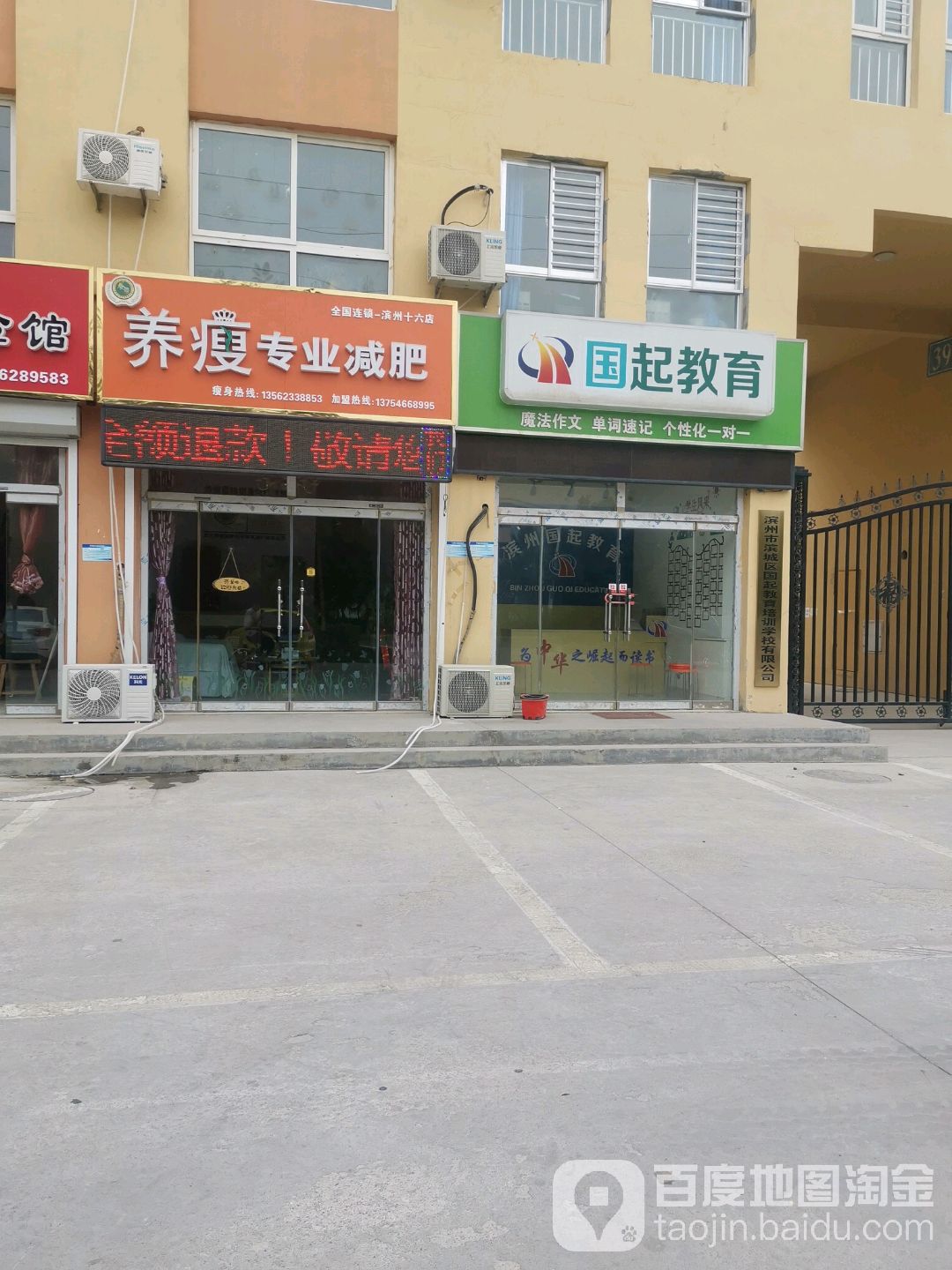 养瘦专业减肥(十六店)