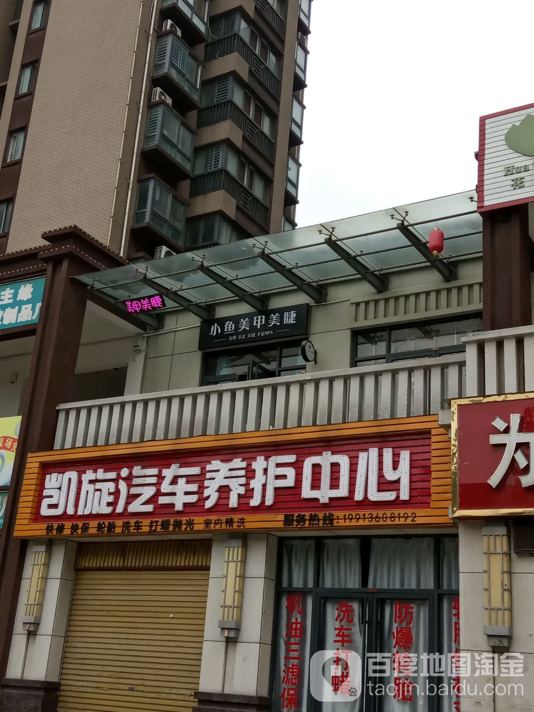 小鱼美甲美睫(宇信凯旋城中央公馆店)