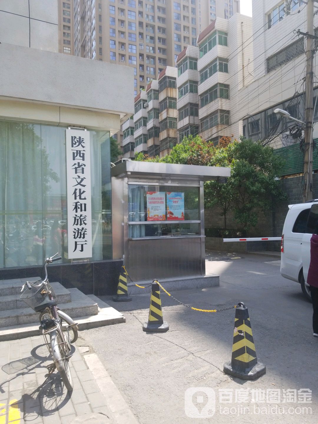 陕西省文化和旅游厅