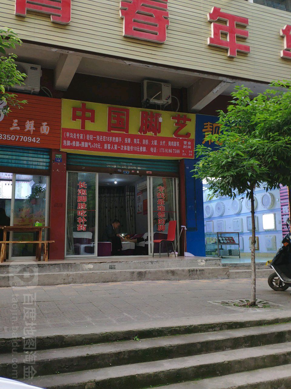 中国脚艺