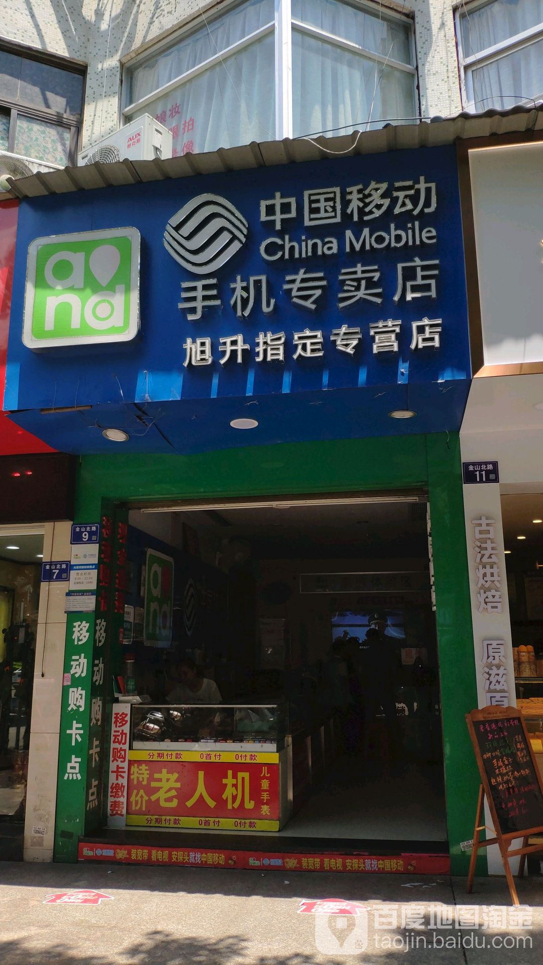 旭升通讯(金山北路店)