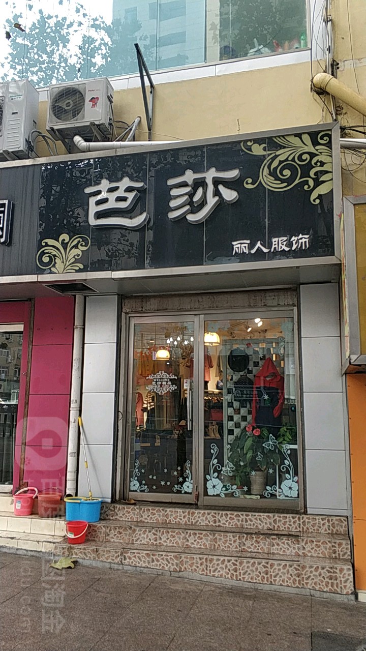 巴刹(丽人服饰)